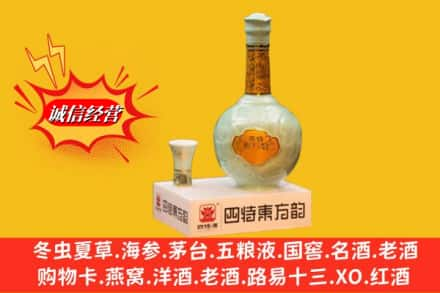 郴州临武县名酒回收四特酒.jpg